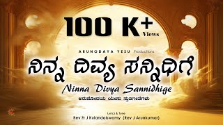 Download Lagu NINNA DIVYA SANNIDHIGE || ನಿನ್ನ ದಿವ್ಯ ಸನ್ನಿಧಿಗೆ || OLD KANNADA CHRISTIAN DEVOTIONAL SONG MP3