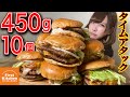 【大食い】デカ盛りハンターで紹介された特大ハンバーガーを10個食べてみた【海老原まよい】