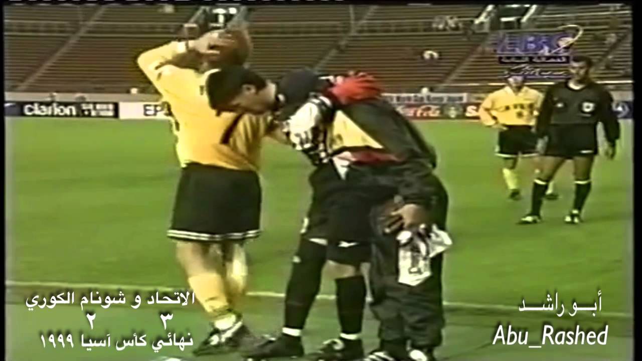 الاتحاد وشونام الكوري ٢/٣ للاتحاد نهائي اسيا ١٩٩٩ م