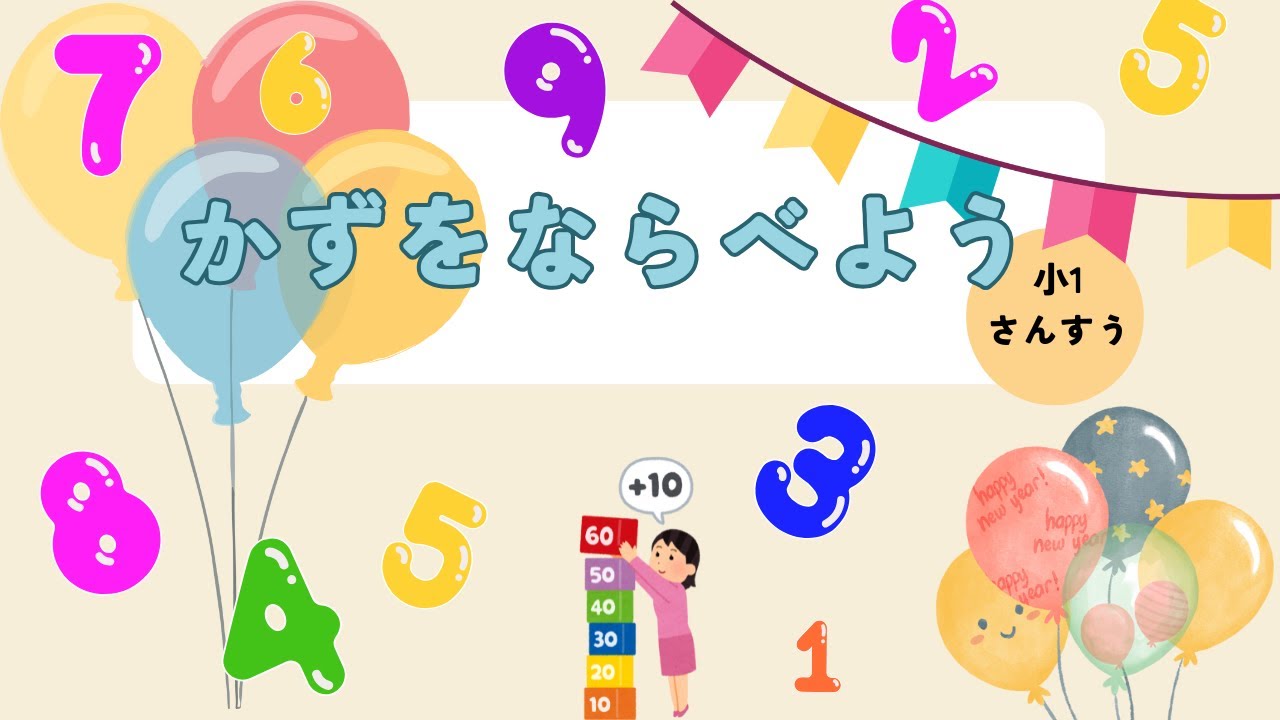 かずをこたえよう