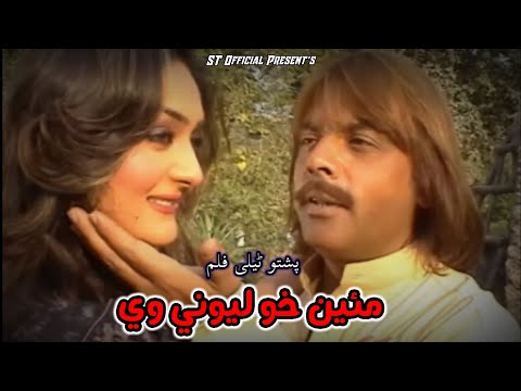 Pashto Telefilm | Maeen Kho Lewani Wi | Jahangir Khan, Sabah Kazmi, Naeem Mukhlis, Salma Shah