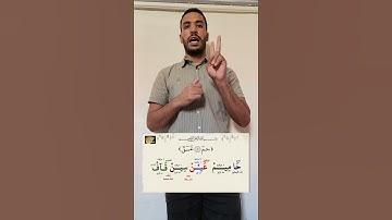 أحكام التجويد للمبتدئين😍 الحروف المقطعة👍 #تصحيح_تلاوة #دويتو
