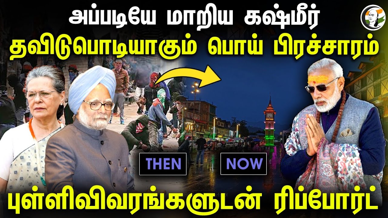 ⁣EXCLUSIVE: அப்படியே மாறிய Jammu Kashmir; Changes After Removal of 370| Modi | Amit Shah | IndianArmy