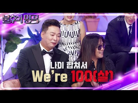 열정 음악 의형제🤝 박준형&박완규! We’re back이 아닌 100! [불후의 명곡2 전설을 노래하다/Immortal Songs 2] | KBS 221008 방송