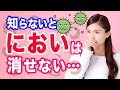 【水回り】水回り特有の嫌なニオイは、場所によって原因が異なります【悩み相談】