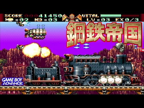 新品未使用　ゲームボーイアドバンス　鋼鉄帝国 GBA】鋼鉄帝国 : だんぼーるはうすinブログ
