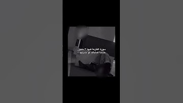 #قرآن #قران_كريم #سورة_القارعة #راحة_نفسية #راحه_للقلب #صوت_جميل #اكسبلور