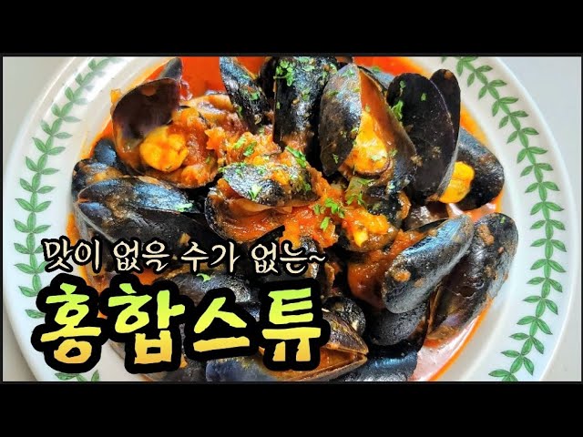 찐 홍합