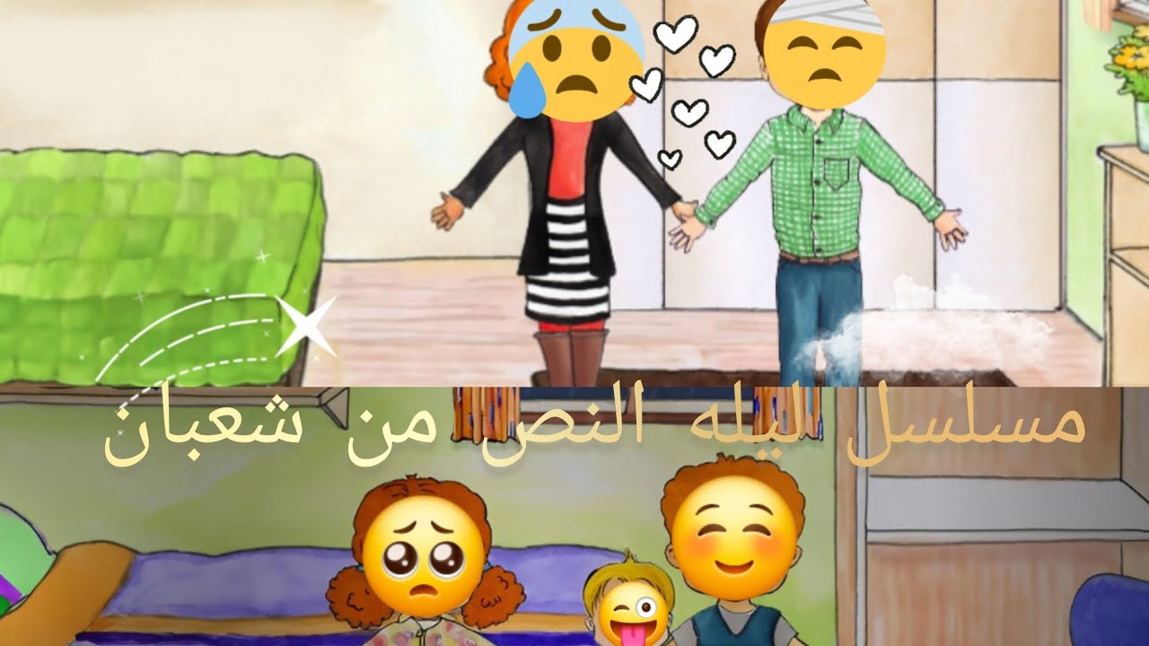 مسلسل  ليله النص من شعبان 🌃