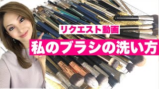 【ブラシの洗い方】洗いながら持っているメイクブラシについても少し話しています♡今回はリクエスト動画