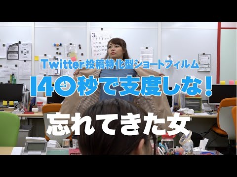 『140秒で支度しな！』第4話「忘れてきた女」