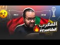 المغرب تنهي عقدة الكاميرون تتأهل الى نصف نهائي كأس الامم الأفريقية ماهي مشكلة التحكيم في هذه البطولة 