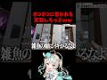 挨拶をしただけでボコボコに言われるVTuberがヤバすぎたwwww #天羽しろっぷ　#Vtuber #水久良かなる　#超ああちゅ　#酒咋たむ