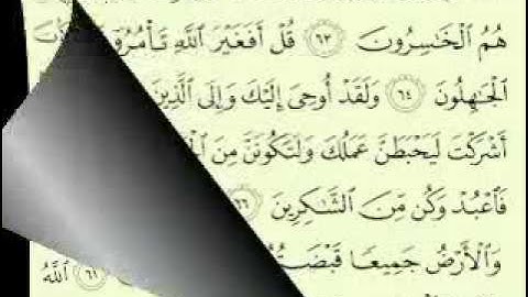 39  سورة الزمر الجزء 2-2 الآية 75-32 تلاوة الشيخ ماهر المعيقلي مع الآيات