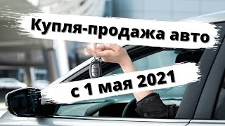 Купля-продажа авто через Госуслуги: подписали или нет?