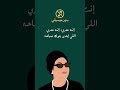 انت عمري بس المرة دي من غير موسيقى ام كلثوم اغاني بدون موسيقي شورتس اغاني قديمه
