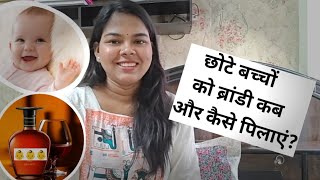 बचच क बरड कब और कस पलए Brandy Ke Fayde Aur Nuksan Tips For Am