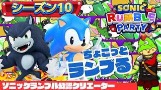 【参加型】ベクターの新スキンもきたぞ！シーズン10のランブルやるぞ～！【川鰐グラムのソニックランブルパーティ実況】  #ソニック #SonicRumbleParty　#セガアトラス配信中