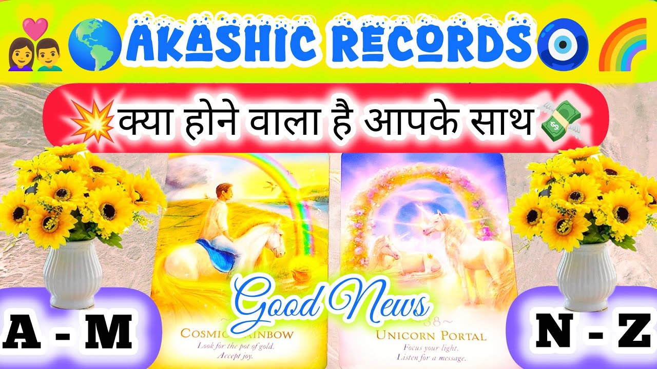 🌜🌈AKASHIC RECORDS 🎀✨What is Coming next In Your Life ☘️✨Love 🔥Marriage 💪 Career 🍀 Timeless Tarot💯