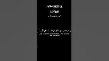 🌿|تِــــلاوَة ما تيسر من سُورَةُ النِّسَاءِ#القرآن #سورة_النساء #Quran #رواية_البزي_عن_ابن_كثير
