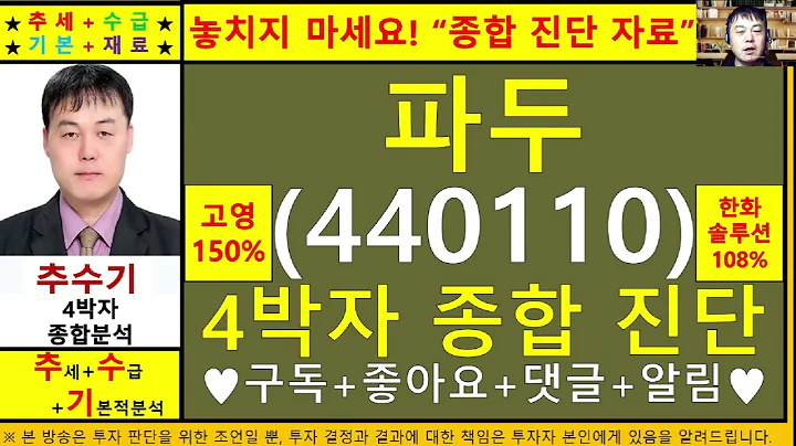 파두(440110)종목진단및향후주가전망 추수기(추수)전문가
