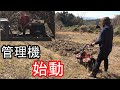 畑でロックした