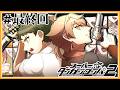 【スーパーダンガンロンパ２】さよなら絶望学園 #最終回 【にじさんじ / 伏見ガク】