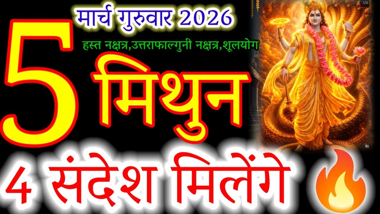 5 March 2026 Mithun Rashi: 4 Secret Messages for You!#geminihoroscope#मिथुन#mithunrashi#guruwar