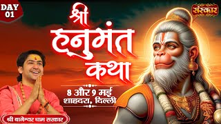 LIVE - Shri Hanumant Katha by Bageshwar Dham Sarkar - 8 May | Shahdara, Delhi | Day 1