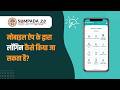 SAMPADA 2.0 Mobile App Login Process | मोबाइल ऐप से लॉगिन कैसे करें? | MP e-Registry Portal