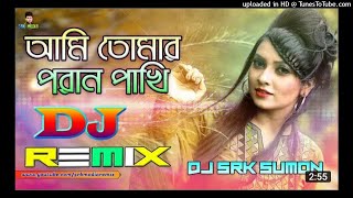 Ami Tomar Poran Pakhi DJ (Remix) । Bangla New Dj remix 2022 । DJ Gan 2021 ।। DJ SRK SuMon Roy | DJ