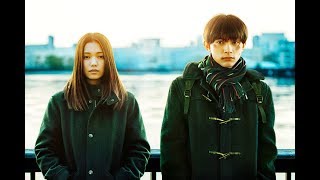 『リバーズ・エッジ』本予告(2/16公開)　2018年ベルリン国際映画祭出品作品