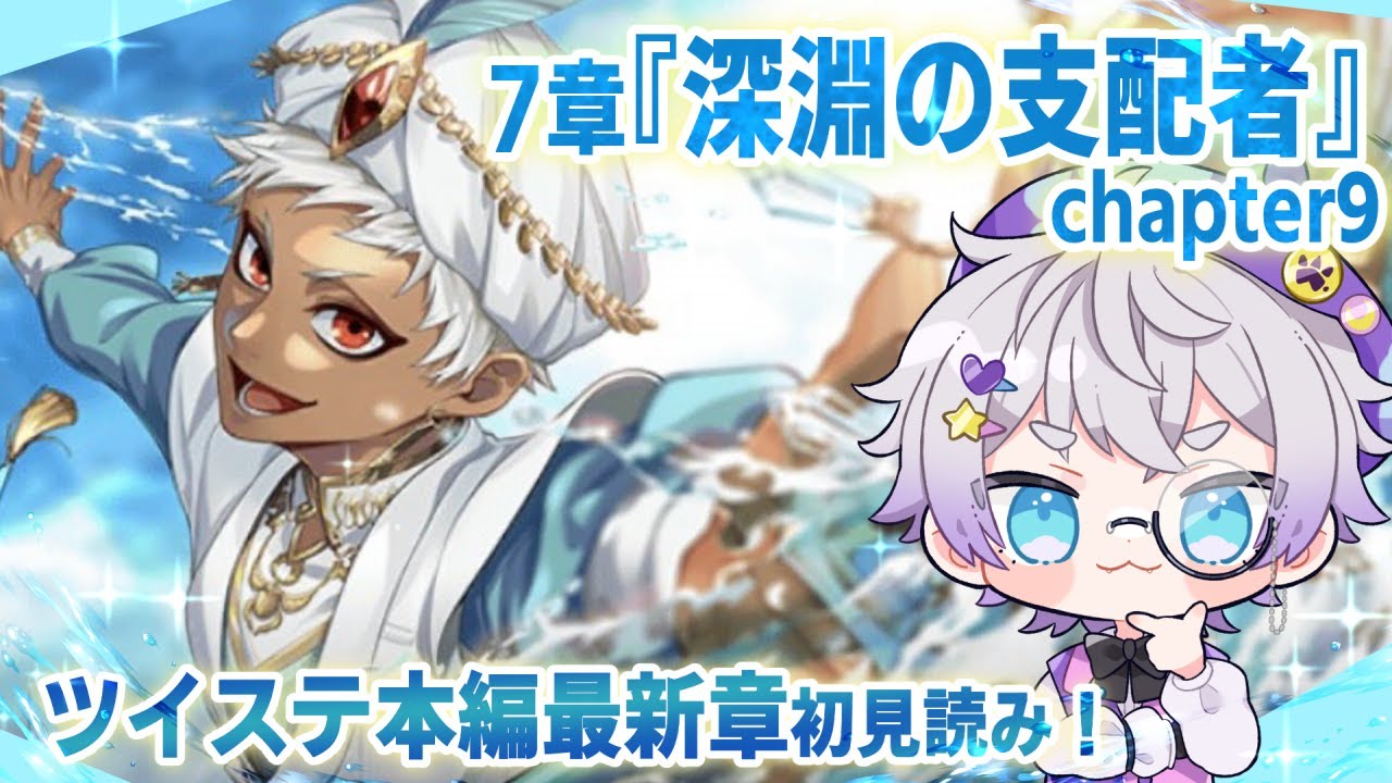 ツイステ本編】スカラビア覚醒編！カリムの他校制服！？7章『深淵の