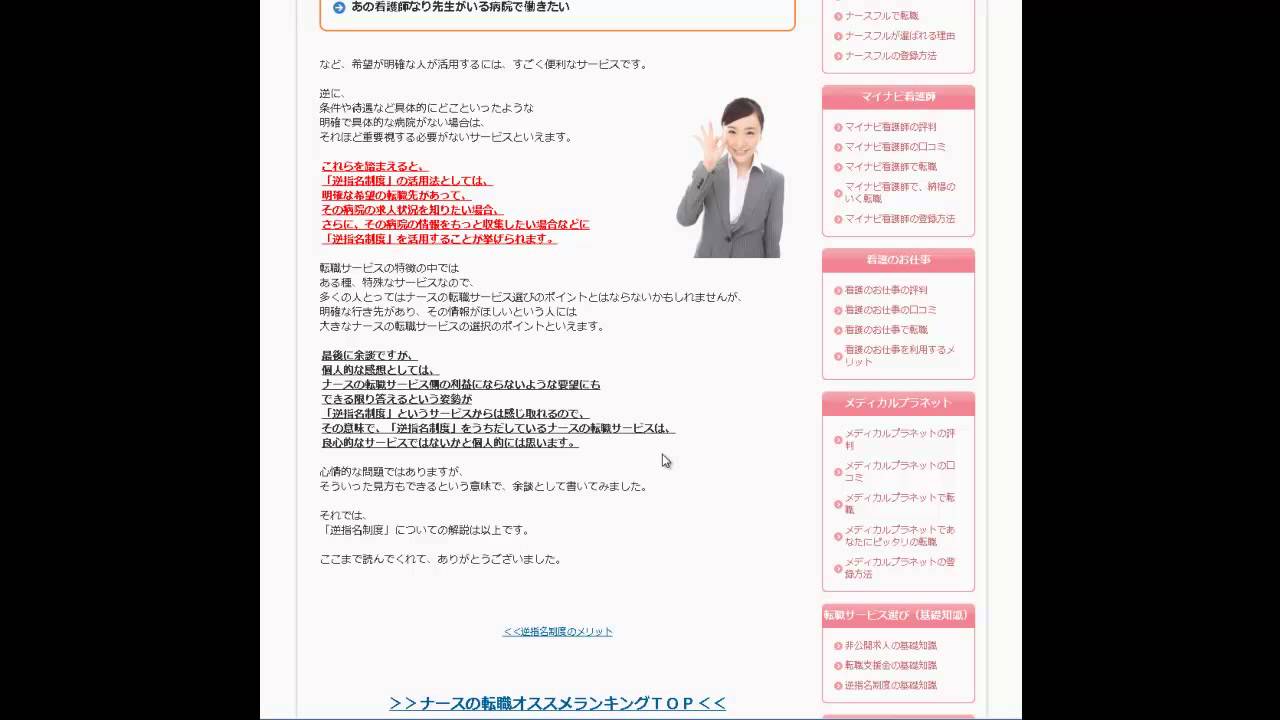 逆指名制度の活用方法 逆指名制度の基礎知識 Youtube 逆指名制度の活用方法 逆指名制度の基礎知識 Youtube