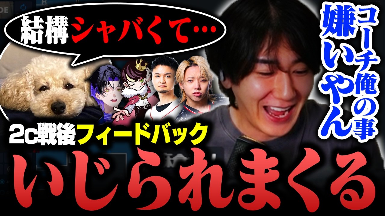 2Cとのスクリム後のフィードバックでメンバーにいじられまくるrion【VALORANT/ヴァロラント】