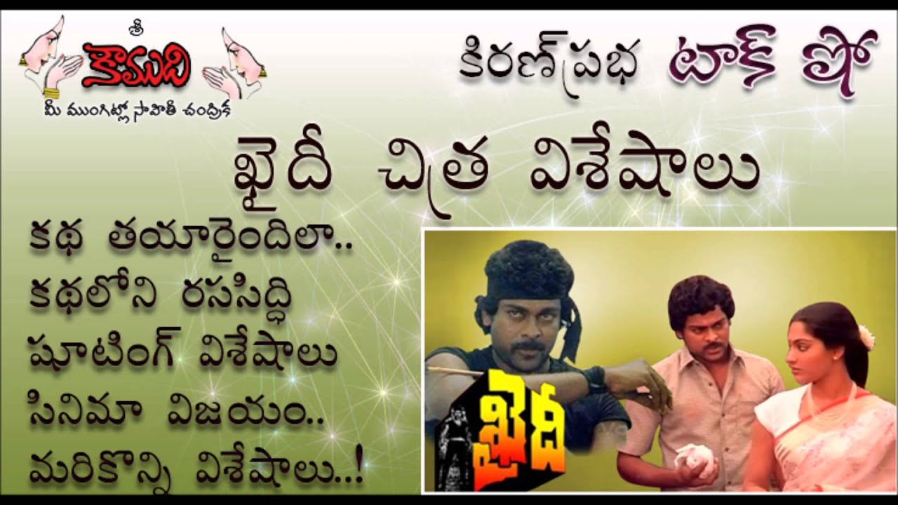 KiranPrabha Talk Show on super hit movie KHAIDEE