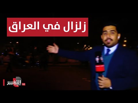 زلزال في ساحة التحرير وسط بغداد .. شاهد فرحة الجماهير العراقية  | خليجي 25 في البصرة