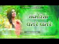 Kamariya patre patre dj song jhan jhan bass mix pawan singh kamariya patre patre dj shubham banaras