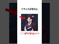 意外と知らない「ソフィナ」に関する雑学【マッシュル】#マッシュル #アニメ #雑学 #漫画