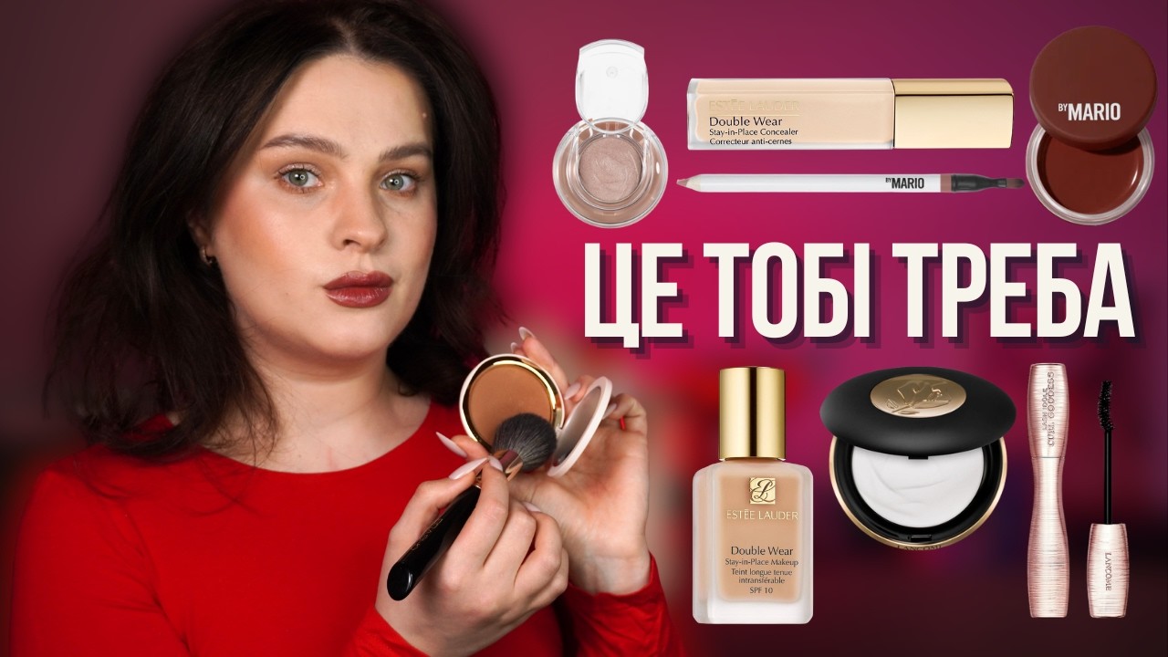 НОВИНКИ КОСМЕТИКИ: Estee Lauder, Rare Beauty, Lancome, Makeup By Mario