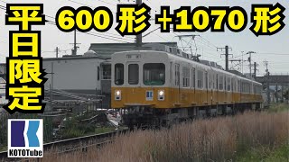 【ことでん公式】元地下鉄+元京急⁈期間限定レア編成を追う！