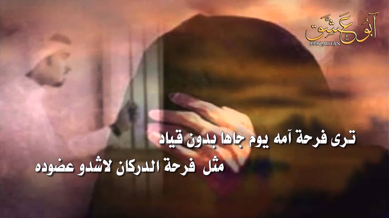 نخوة قبايل قحطان إلى قبايل الدواسرفي إعتاق السجين حمود العاطفي كلمات مبارك بن مشوط أداء حمد الطويل