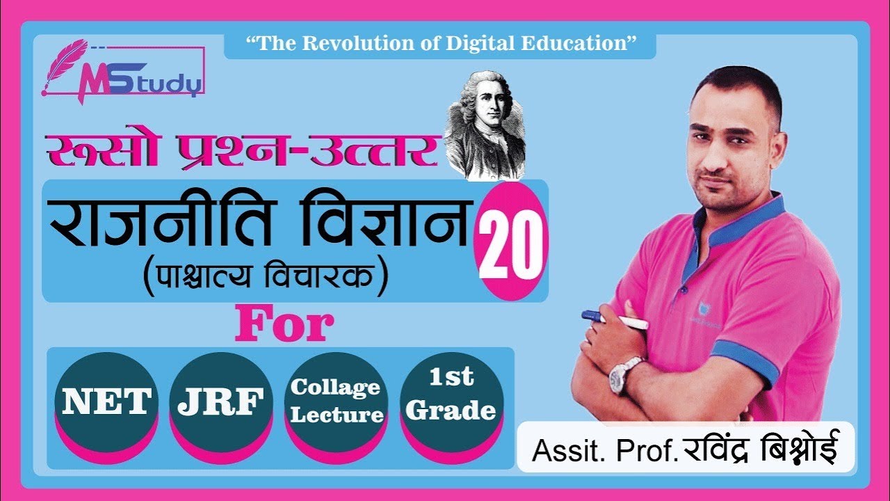रूसो Rousseau Question-answer | Political Science Class-20 By Ravinder Bishnoi Sir | 