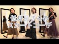 【低身長147cm】お気に入りスカート達で１週間コーデ❤︎
