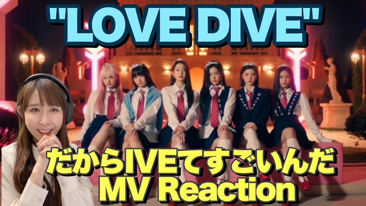 だからiveってすごいんだ Love Dive Mv Reaction Youtube だからiveってすごいんだ Love Dive Mv Reaction Youtube
