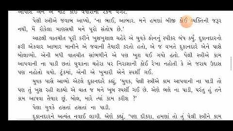 Gujarati | STD-6 | CH-3  | PART-2 | Lecture-3 | Pathak School-Amreli
