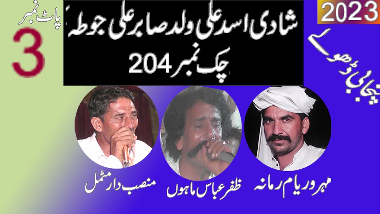 Dholay Waryam Ramana Motmal Zafar Mahon 2023 Khawar ulfat tv 3