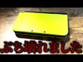 3DSが壊れてしまったので”妖怪ウォッチ2真打”の実況を停止します。 【妖怪ウォッチ2真打】 【妖怪ウォッチ】