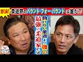 【野村忠宏が考える最強の柔道】柔道界のパウンド・フォー・パウンド1位は誰?!