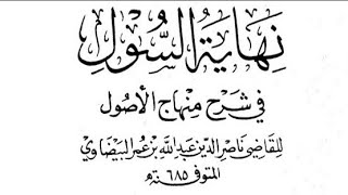 أصول الفقه الدراسة النصية للفرقة الثانية 007